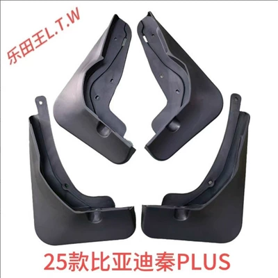 PLUS Tang Song DMI | Mudguard - 24-25byd-qin-plusintelligent-driving-versionthickened-and-anti-freeze