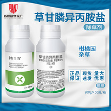 农当当41%草甘膦异丙胺盐柑橘园除杂草农药除草剂水剂200g