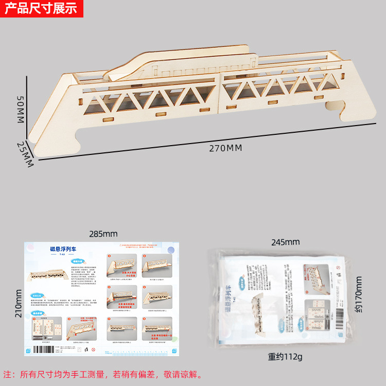 科技小制作磁悬浮列车儿童科学实验器材套装手工材料diy|undefined