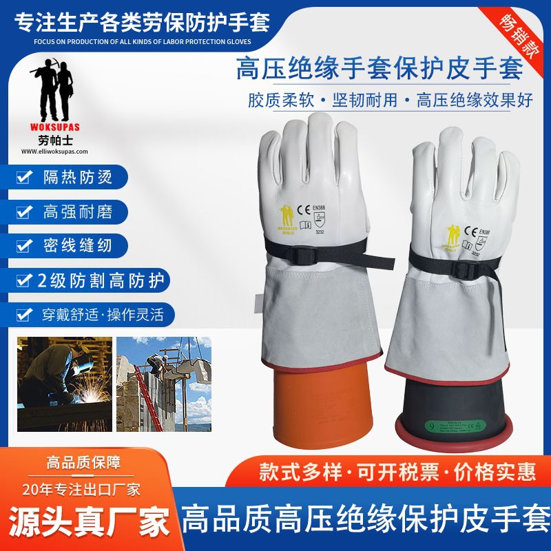 劳帕士牛皮绝缘手套保护皮手套防静电耐高压电可定制定制款
