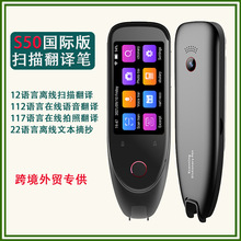 跨境S50扫描翻译笔意大利语德英日韩俄法泰语离线文本扫描翻译机