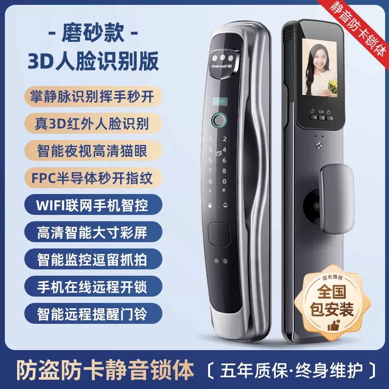 人脸识别掌静脉指纹锁全自动可视智能密码锁家用防盗门智能锁厂家