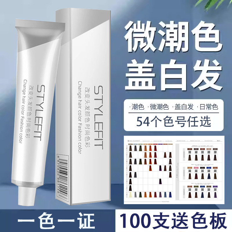 染膏发廊专用微潮色盖白发美发店单支染膏理发店无氨味染发膏批发|undefined