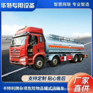 【定金价格】卡特利牌 杂项危险物品 罐式运输车