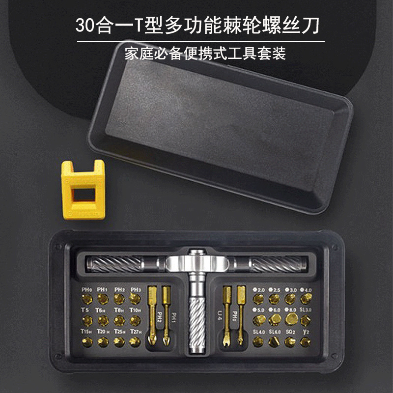 跨境热销30合一省力多功能家用小家电维修拆装棘轮螺丝刀维修工具