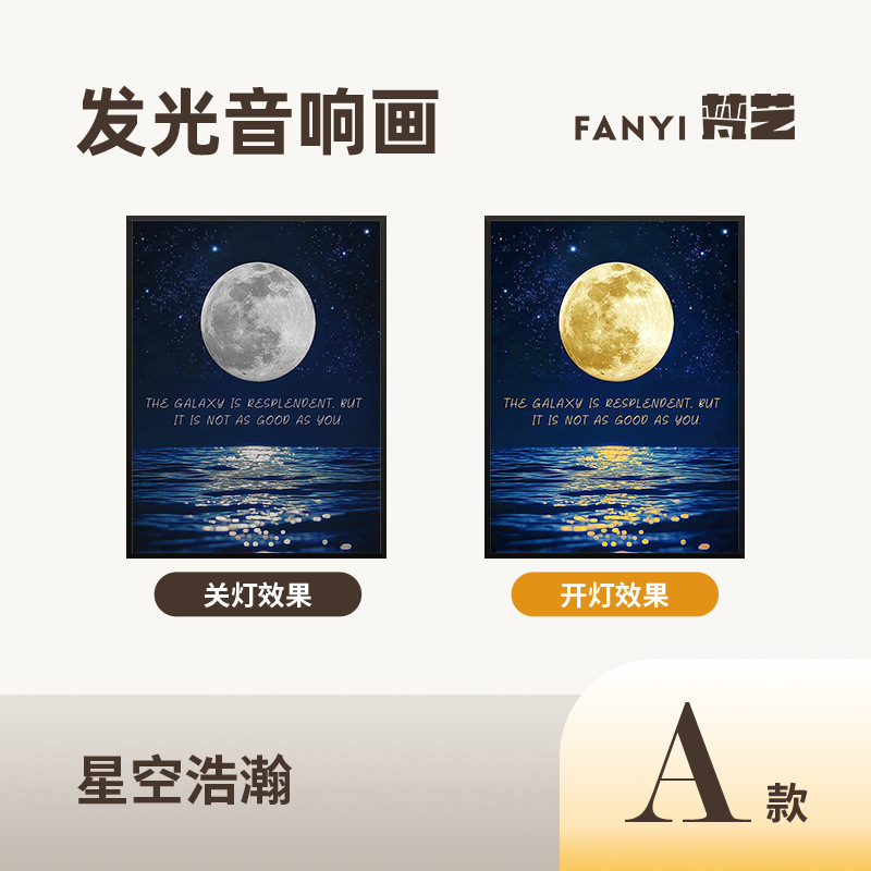 梵芸照明音響画総集家庭装飾品プレゼントデスクトップ装飾品bluetoothリチウム電池音響画|undefined
