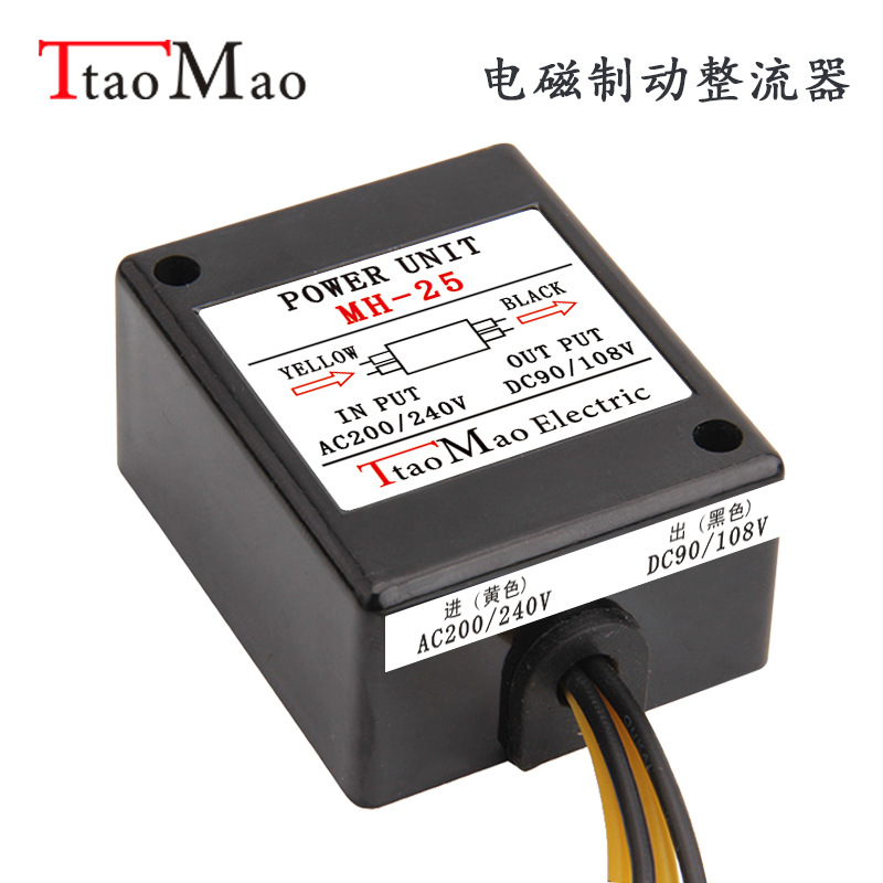 MH-20T|MH-23|MH-25|MH-20TC|MH-23C电机抱闸整流器|刹车整流模块