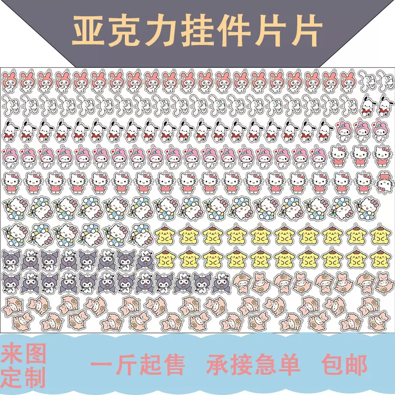 亚克力挂件片片钥匙扣diy动漫明星周边摆件定 制文具包包装饰配件