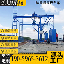 桥梁防撞墙模板施工台车遥控行走桥梁护栏外侧吊篮安全防护平台