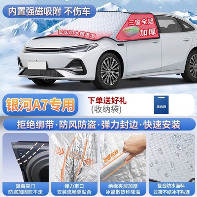 Suitable for Geely Galaxy A7 E5 L7 L6 E8 Starship car front windshield frost cover and snow shield (Car snow shield) - galaxy-a7-magnetic-no-straps-needed-extra-thick-and-padded-for-warmth-frost-resistant-and-ice-free