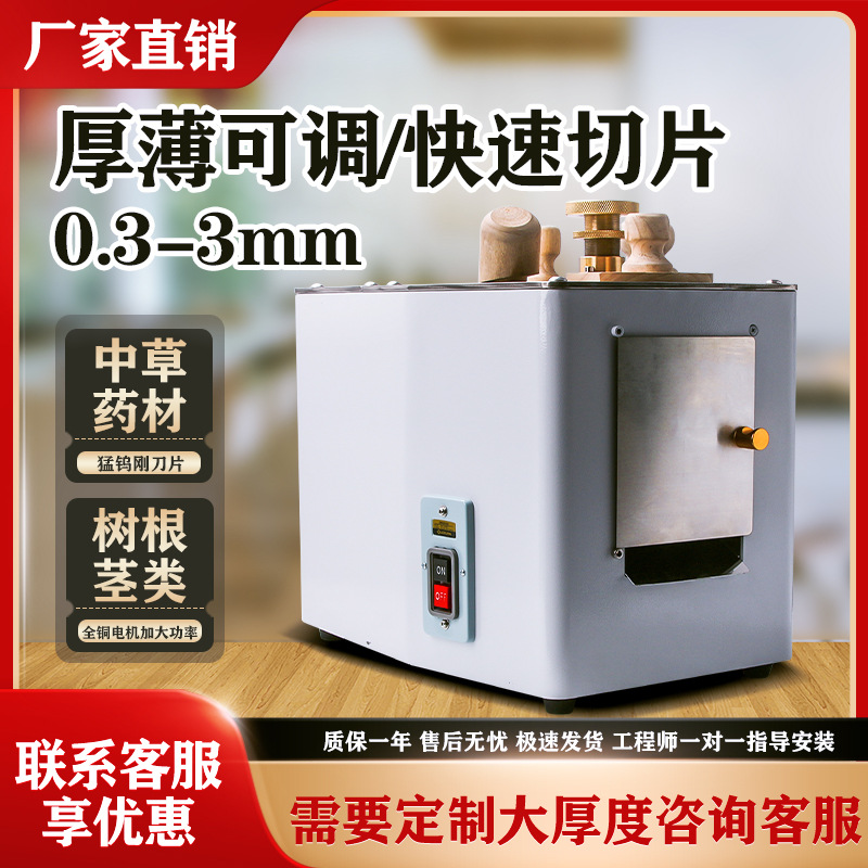 HB小型中药材切片机人参茸电动港式切片机药房用西洋参药材切药机