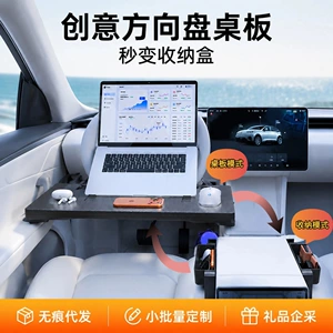 Car-mounted detachable steering wheel table board for office and dining use, dual-purpose folding storage rack, car essentials wholesale and delivery
