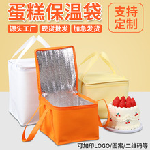 生日蛋糕保温袋外卖配送保冷袋加厚手提冷藏袋铝箔袋 保温袋批发