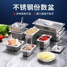 不锈钢盆长方形份数盆带盖方盆分数盘快餐车盒餐盆奶茶店果酱盒子