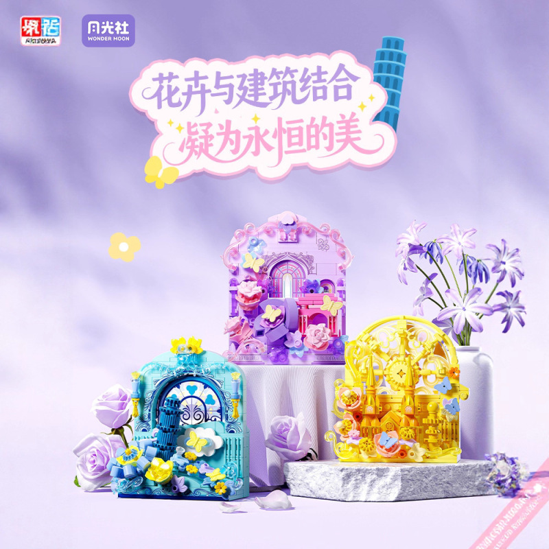 月光社花筑艺境冰箱贴积木diy手工玩具创意拼装女生礼物2025新款|undefined