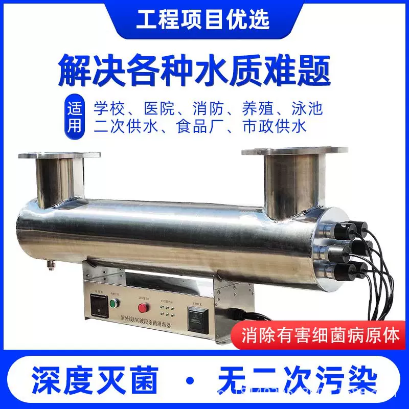 跨境管道式紫外线消毒器杀菌器二次供水紫外线杀菌UV水处理设备厂