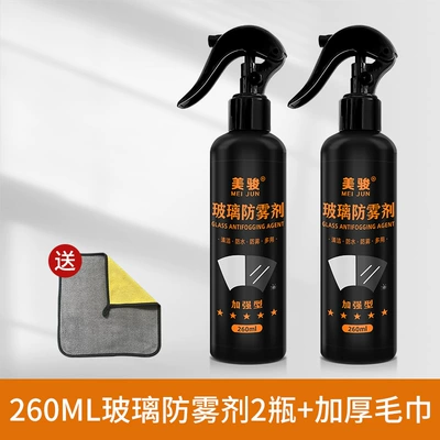 Meijun Car Glass Anti-Fog Glass agent - 2-bottles-of-glass-anti-fog-agent-free-towel