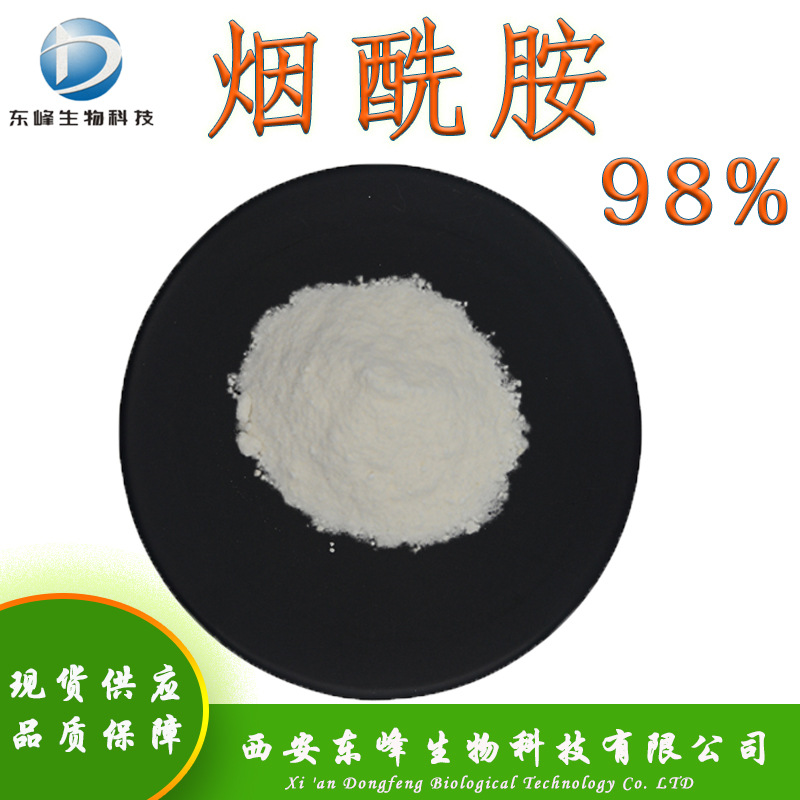 食品化妆品原料98%烟酰胺 现货供应VB3维生素B3量大价优烟酰胺