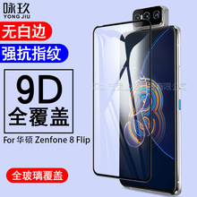 适用华硕Zenfone8 Flip全屏钢化膜 8 Flip 丝印全胶钢化玻璃贴膜