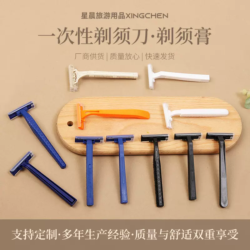 酒店民宿浴场一次性剃须刀清洁用品 男士专用一次性刮胡刀批发