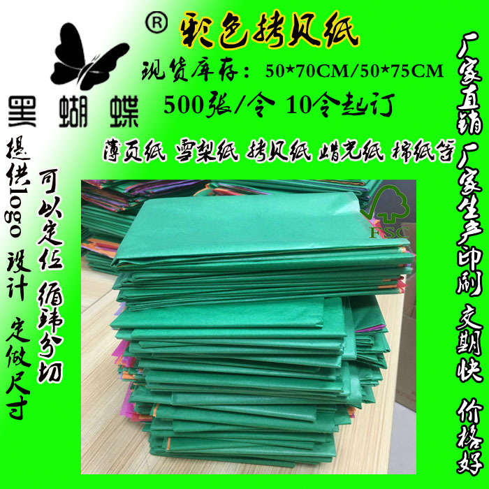 17g印刷拷贝纸 印花拷贝纸 水果保鲜纸 拷贝纸 彩色幼儿园