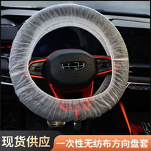 一次性无纺布方向盘套车用防尘防土防滑汽车把套日用家用便携