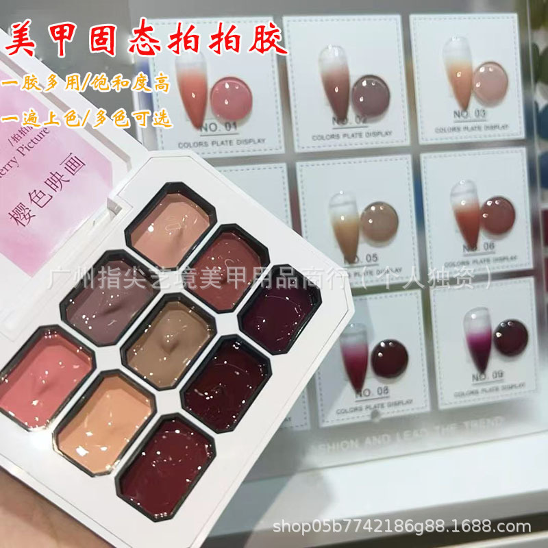 Cross-Border Hot-Selling Manicure Solid Pat Glue Painted Glue Nine-Square Grid Smudged Gradient Concealer Blush Black and White Wholesale
