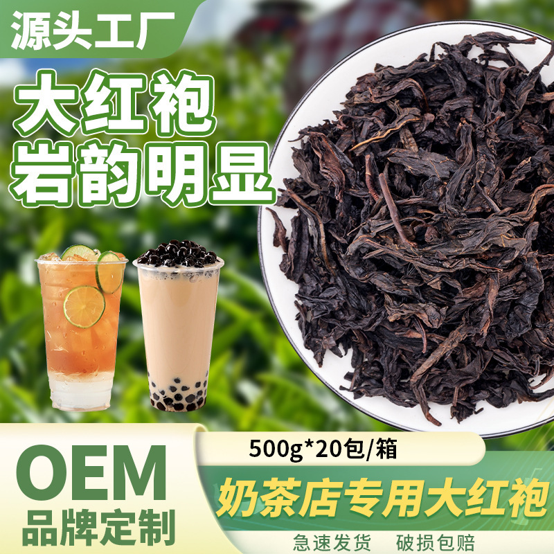Wuyishan Dahongpao Tea, Milk Tea Shop Special Fresh Milk Oolong Tea, Lemon Tea, Cheese Fruit Tea, Commercial Tea Leaves