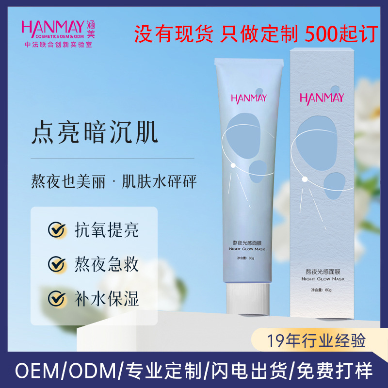 Moisturizing revitalizing night face mask