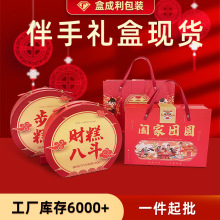 礼品盒制作通用包装厂家送礼坚果土特产便携式手提盒喜庆伴手礼