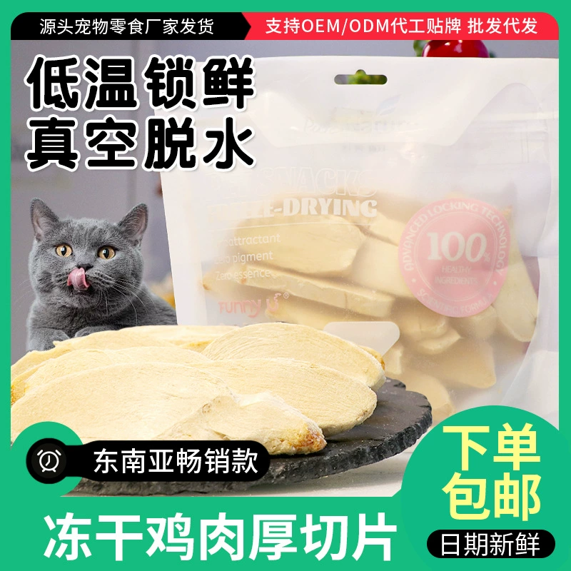 Лакомства для кошек, лиофилизированная куриная грудка, 200 г, корм для домашних животных, универсальные питательные куриные гранулы для кошек и собак, оптовая продажа, лиофилизированные закуски
