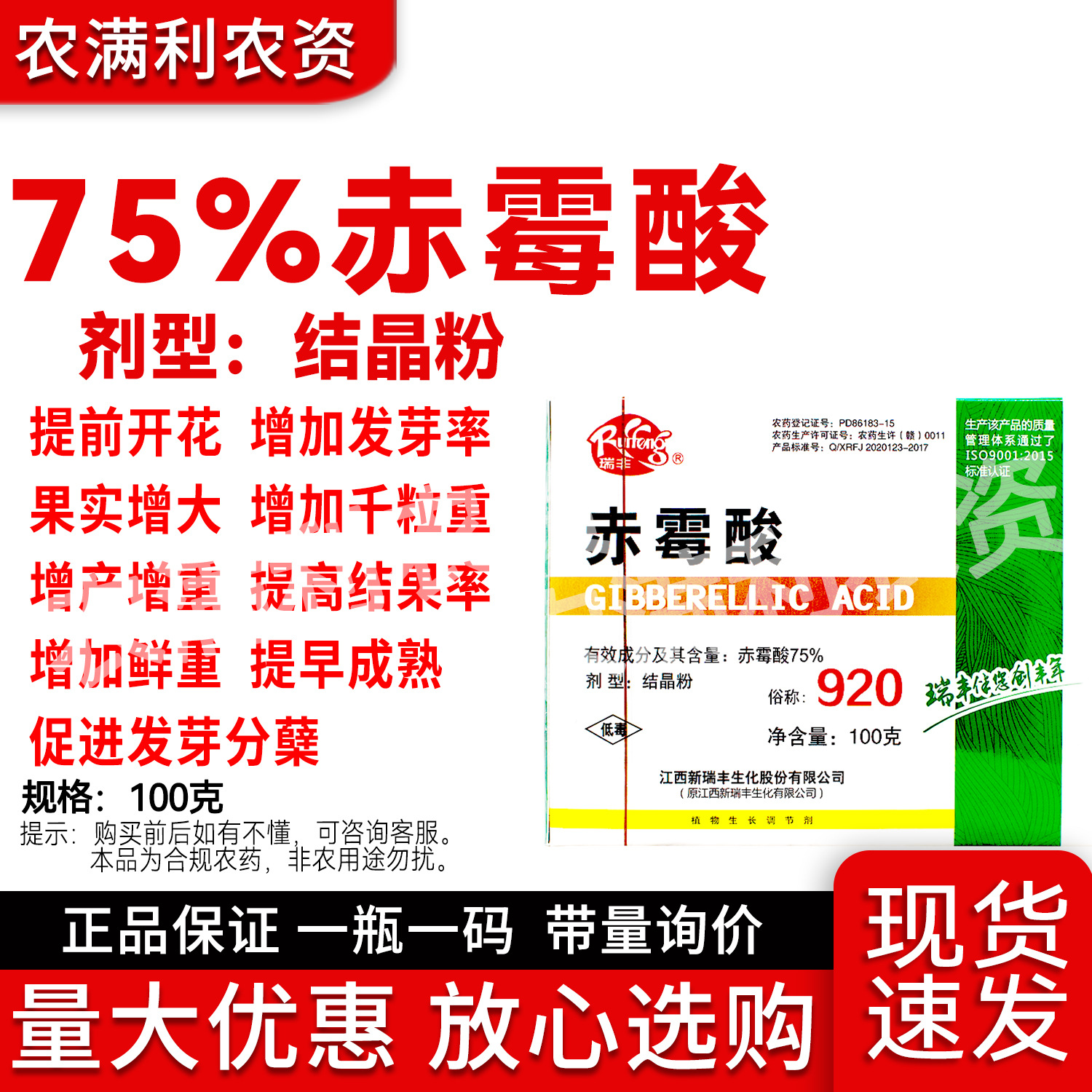 75%赤霉酸920赤霉酸生长调节剂正品赤霉酸促进发芽调节剂药膨果