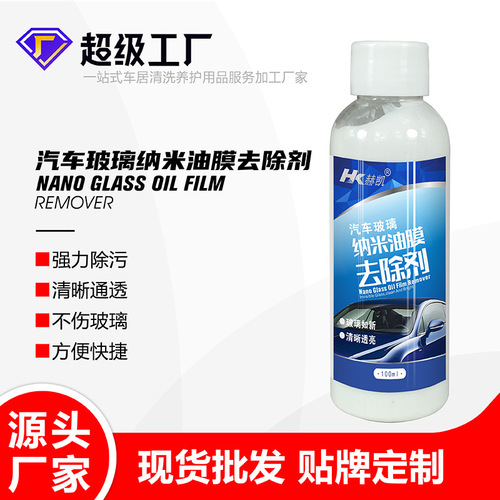 Car front windshield oil film remover, car dirt removal oil remover, glass brightener