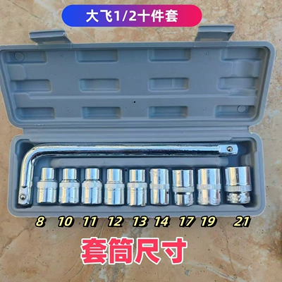 10-piece set of big fly wrench head machine repair auto repair home repair special sleeve multi-function hardware tools suit