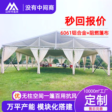 欧式婚礼帐篷铝合金非洲tent白色展览大型宴席篷房派对德国大棚