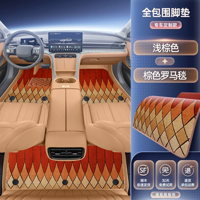 I60, Full-Coverage Car Floor Mats, Modelə uyğun ayaqaltı - premium-selection-light-brown-brown-roman-blanket-high-end-and-elegant
