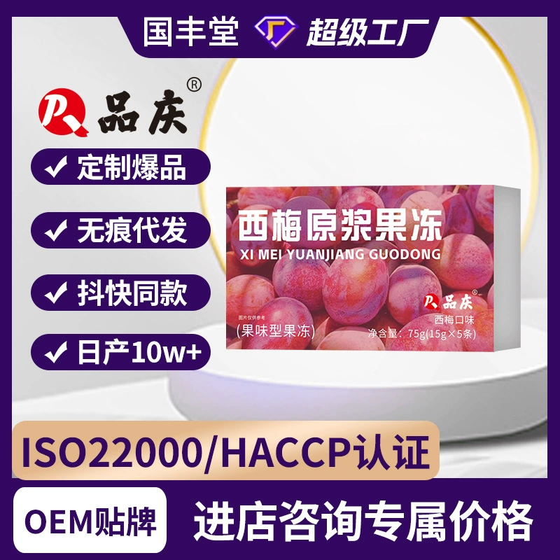Желе с ягодными черносливами Qingqing 75 г, оптовая продажа, диетическое волокно, быстрая доставка, черносливное желе