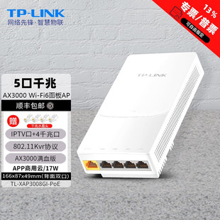TP-LINK 5-port WiFi6 wireless ap panel gigabit ax3000 network coverage IPTV penetration networking type 86