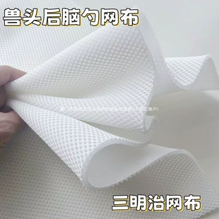 3D-сетка для затылка маски утеплённая дышащая для DIY