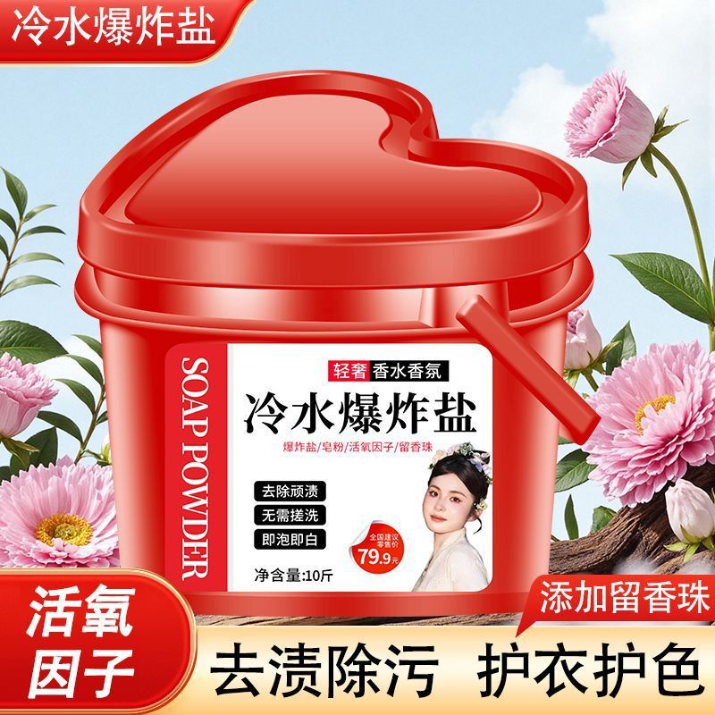 爱心冷水衣物爆炸多功能活氧泡泡去污持久留香洗衣粉桶装洗衣服|undefined