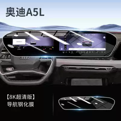 Car interior film Central Control Screen Tempered Film - suitable-for-25-models-of-audi-a5l-navigation-high-definition-tempered-film