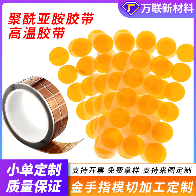 模切冲型PI金手指耐高温胶带茶色聚酰亚胺PCB薄膜绝缘高温胶带