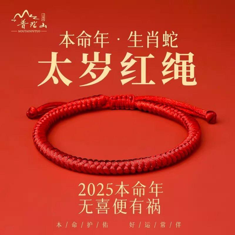Putuo Mountain 2026 Year of the Horse Tai Sui Red String Bracelet Good Luck Red String Handmade Putuo Mountain 2026 Year of the Horse Tai Sui Red String Bracelet Good Luck Red String Handmade