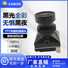 低延迟FPV穿越机SONY低照度黑光全彩摄像头1500TVLl宽电压竞速航