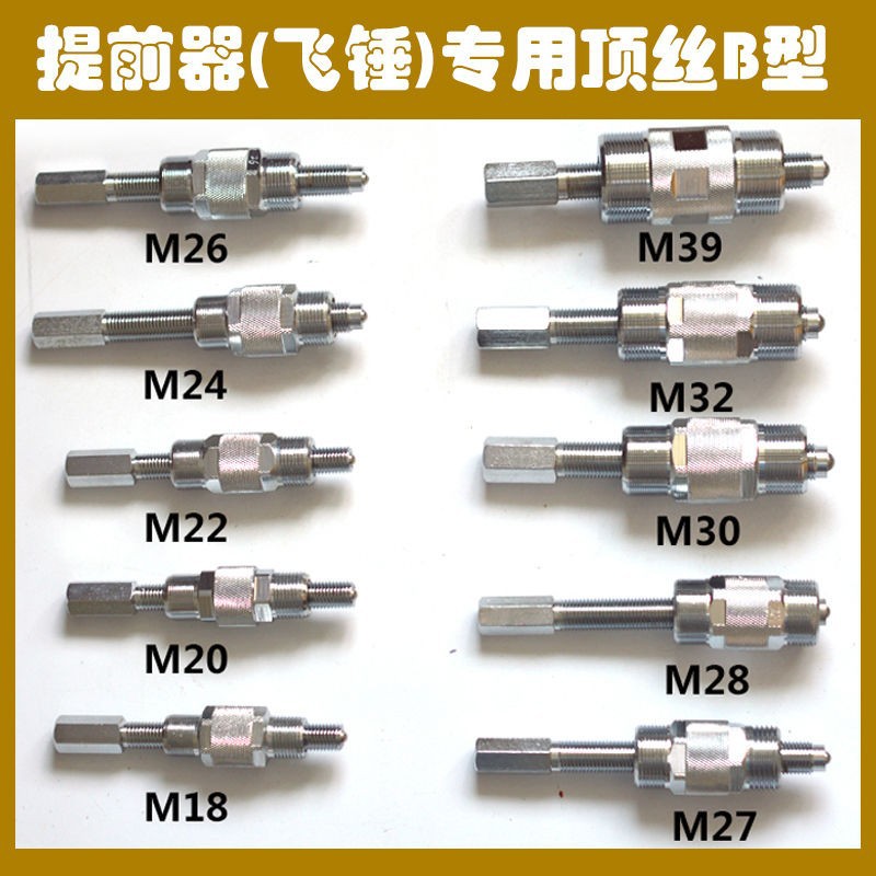 提前器飞锤顶丝凸轮轴顶丝工具拆卸拉码PW200P7100全套校油泵配件