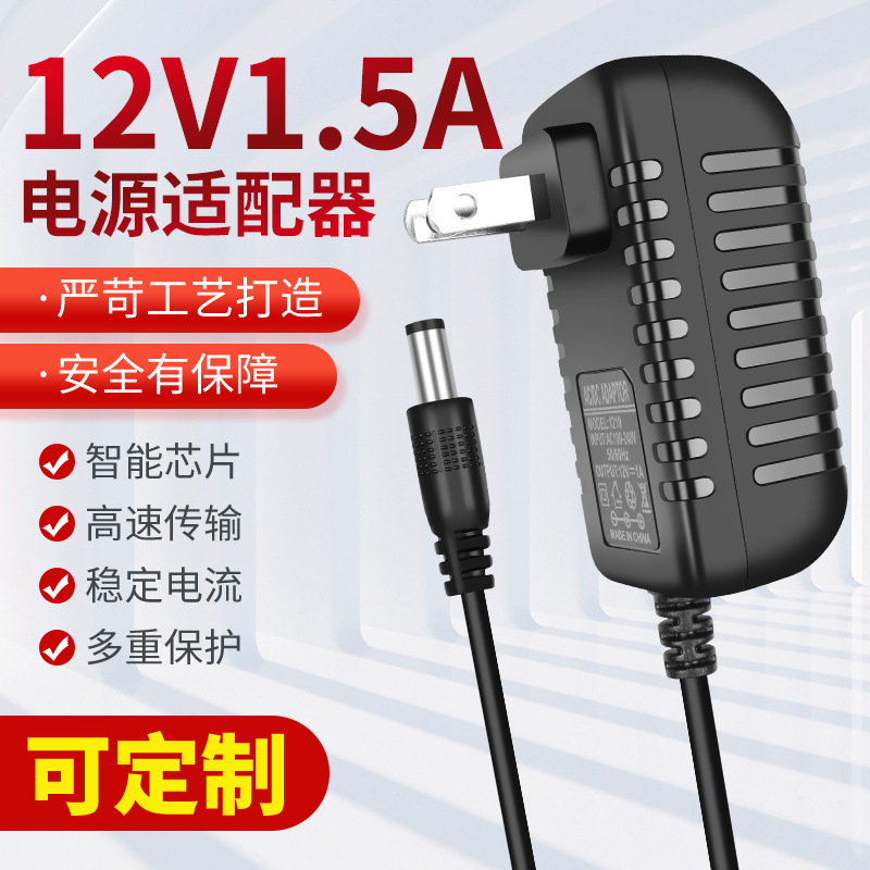 12V1.5A电源适配器路由器光纤猫监控LED灯移动EVD影碟机DVD充电线
