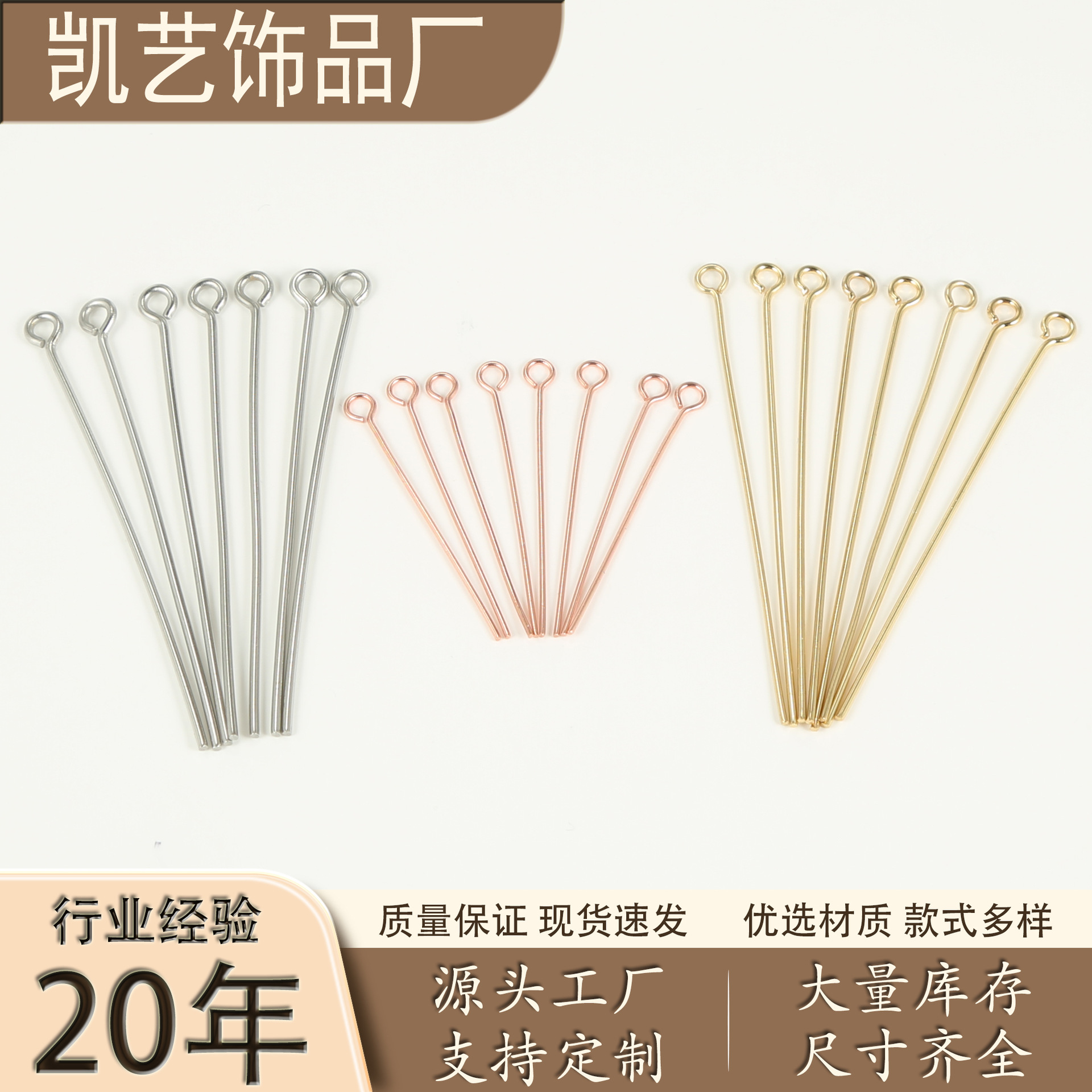 304不锈钢九字针0.5-1.0mm镀金钛钢9字针串珠DIY饰品手工材料配件