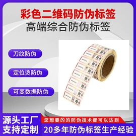 防伪商标;不干胶标签;其他防伪产品
