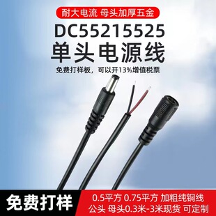 DC�Դ��ĸ�^5525���^5521���^���^��DC�Դ���Ӵ�0.75ƽ�����L��