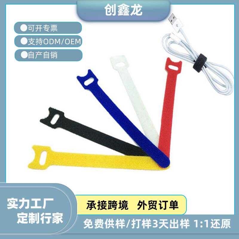 彩色尼龙方扣魔术贴 电线捆绑带 射出钩带反扣魔术贴扎线带